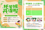 辅导班托管班招生海报