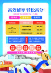 辅导班托管班招生海报