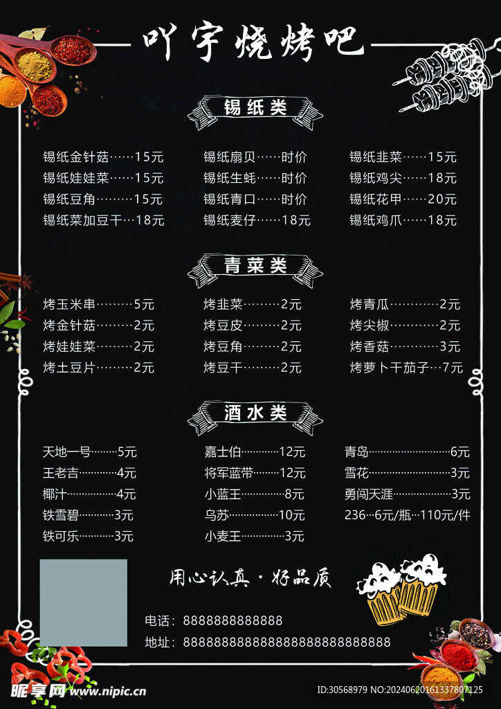 烧烤菜单饭店价格表