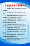 农机安全生产管理制度