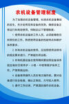 农业设备管理制度