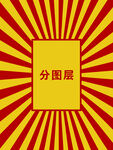 放射线
