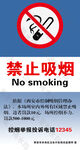 禁止吸烟