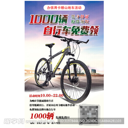 自行车海报
