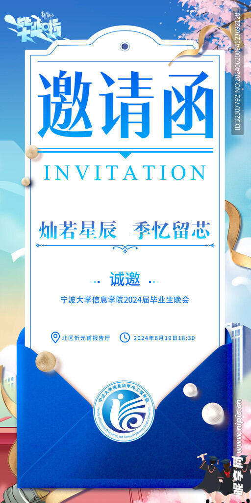 邀请函