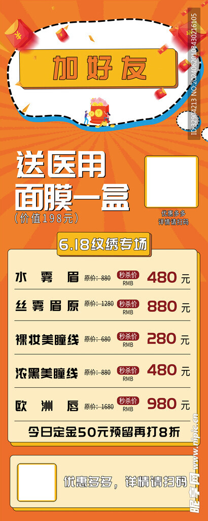 618美容活动易拉宝画面