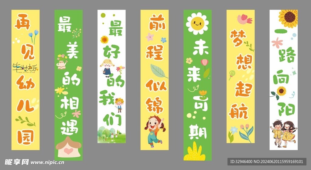 幼儿园毕业条幅