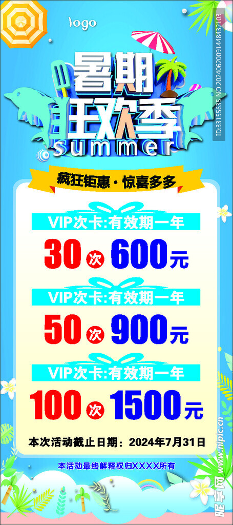 暑假展架 