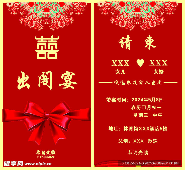 请柬
