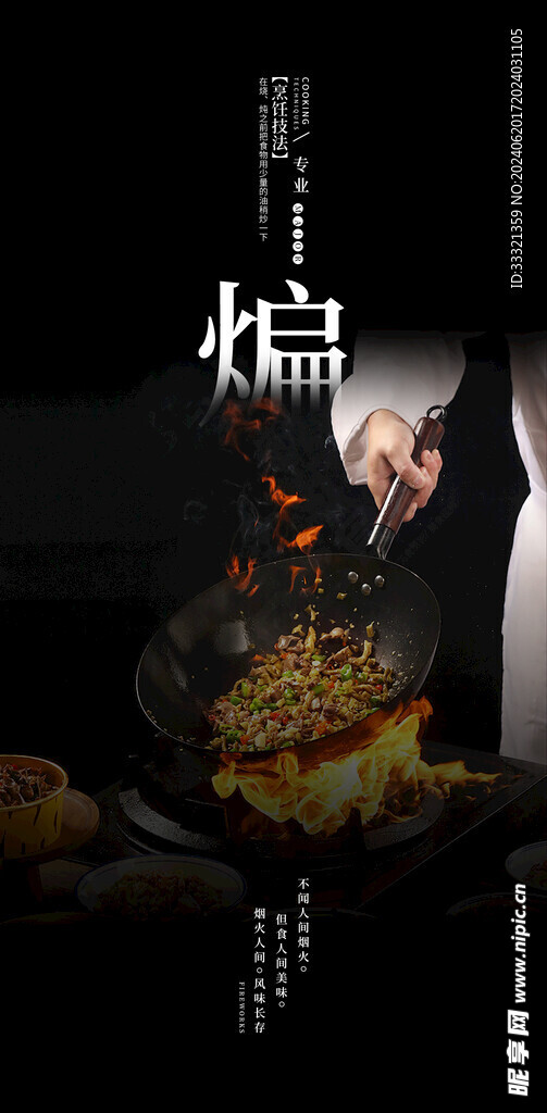 煸