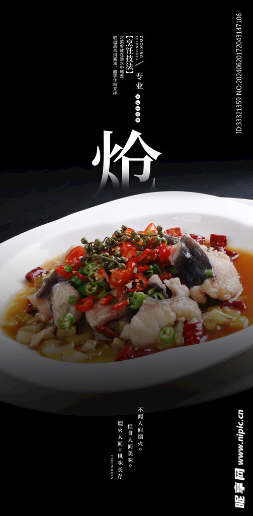 炝