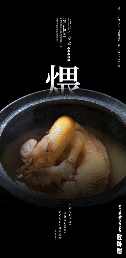 煨