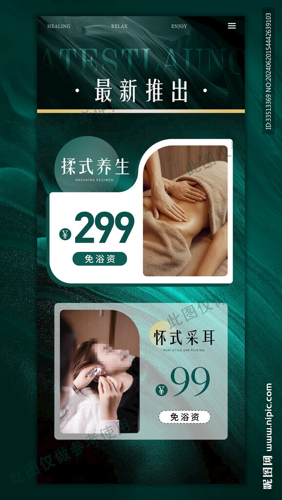 足浴按摩养生海报展板传单设计
