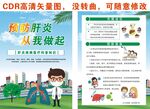 预防肝炎