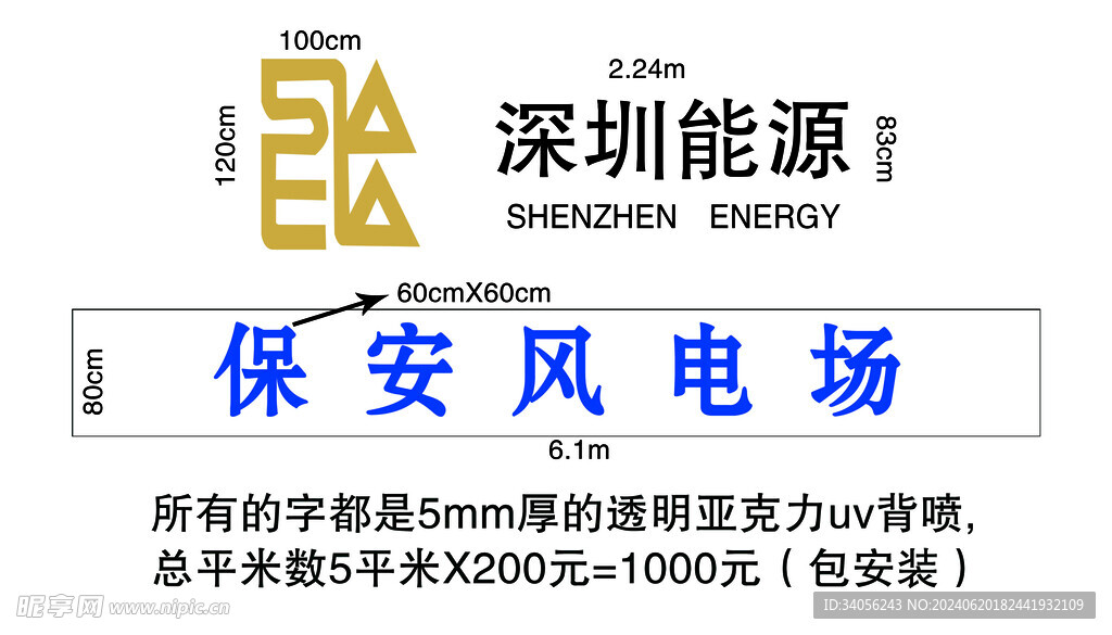保安风电场深圳能源