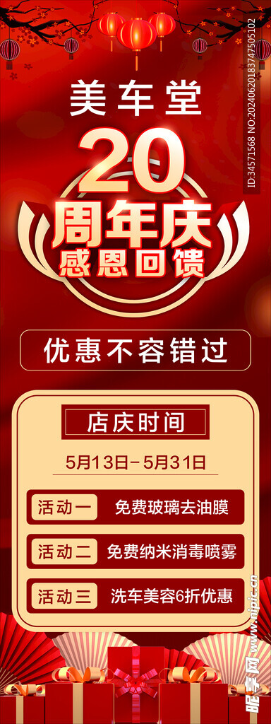 周年庆展架