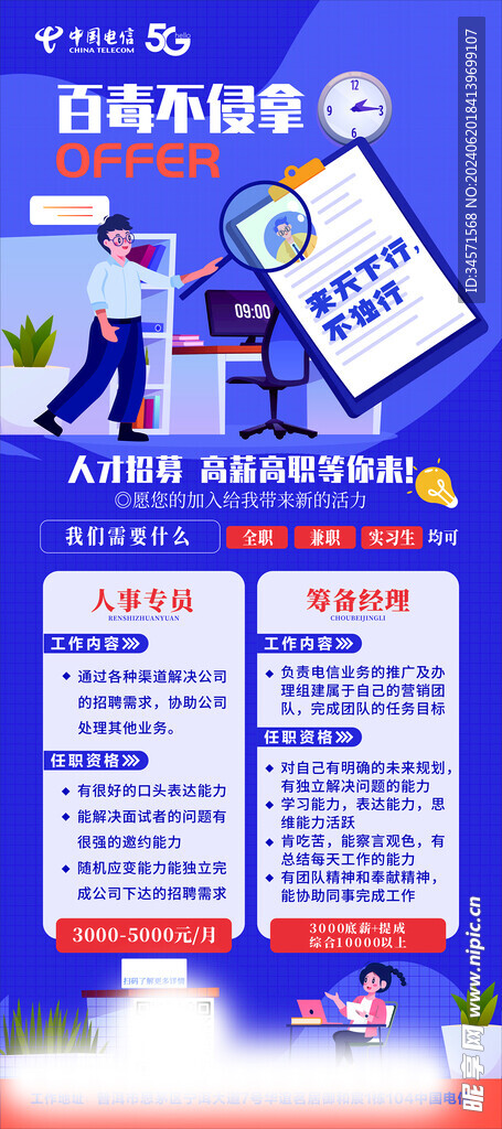 招聘展架