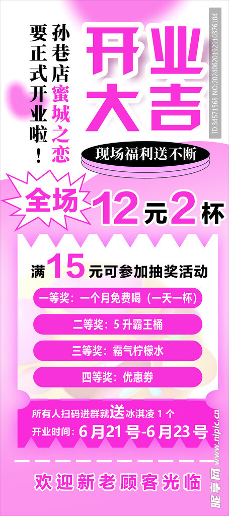 开业大吉