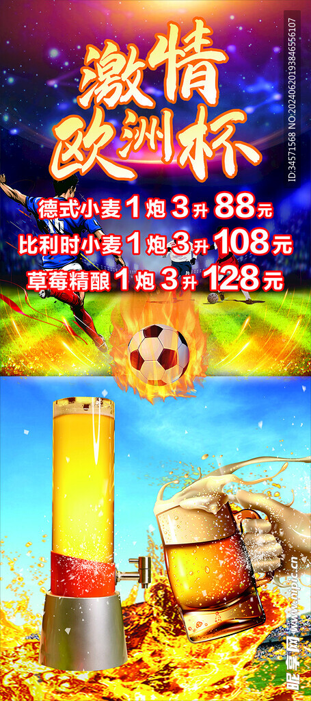 欧洲杯海报
