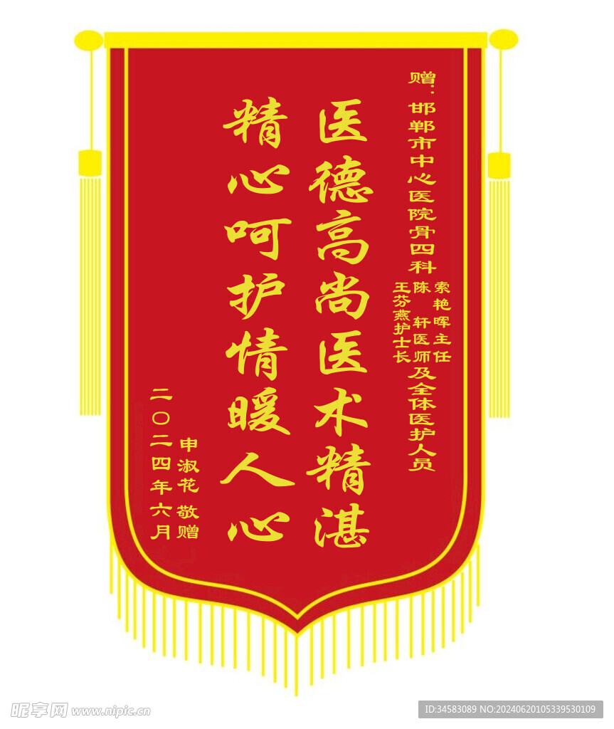 锦旗