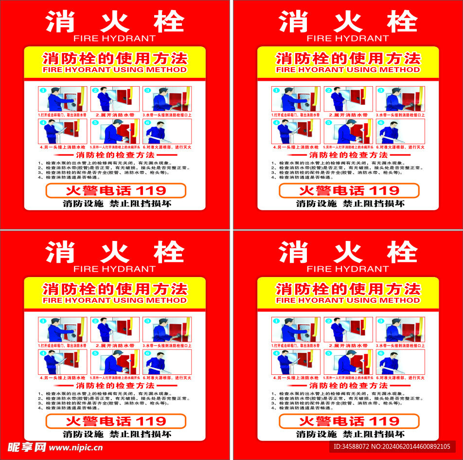 消火栓