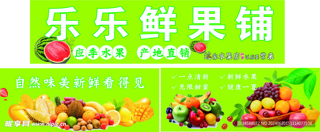 水果铺
