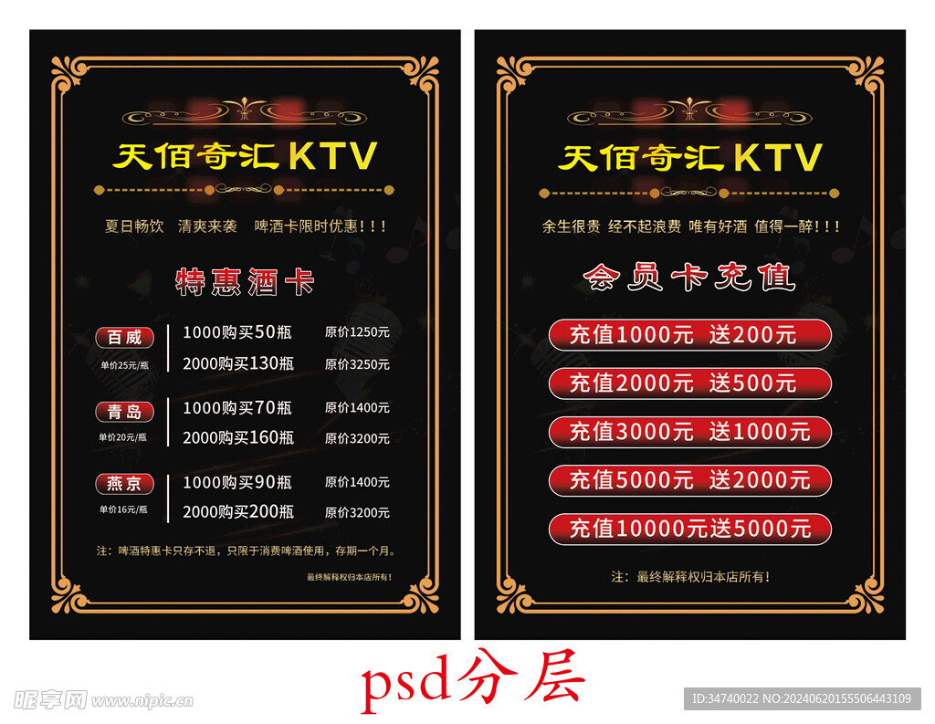 ktv酒水价目单