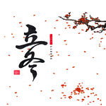 立冬艺术字 