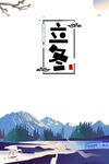 立冬艺术字 