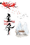 立冬艺术字 