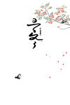 立冬艺术字
