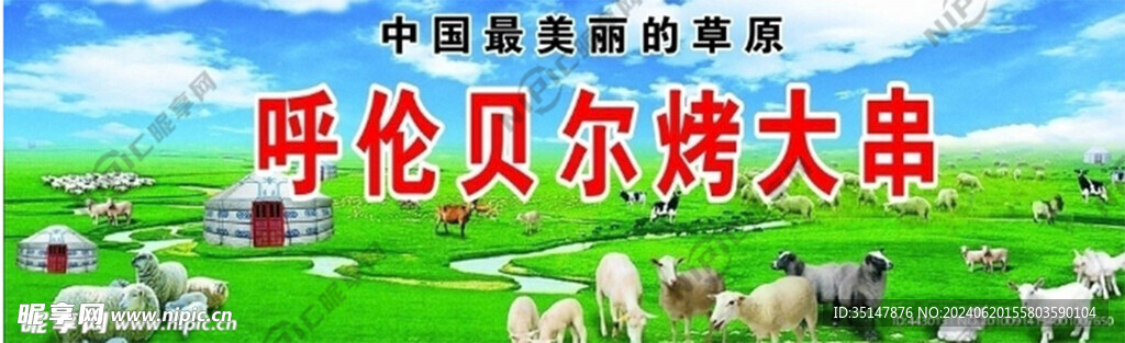 草原羊群