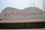绥化市政府广场