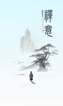 禅意