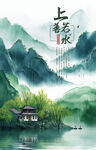 中国风海报