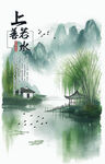 小清新古风海报