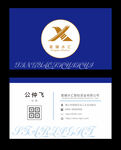 蓝色科技名片  
