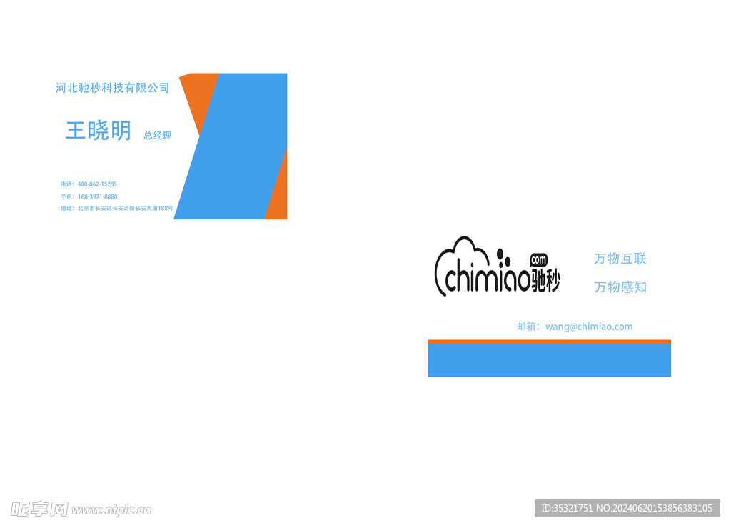 科技公司名片
