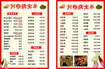 烤全羊烧烤