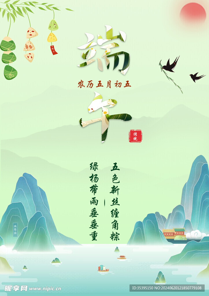 端午海报