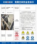 有限空间作业告知卡