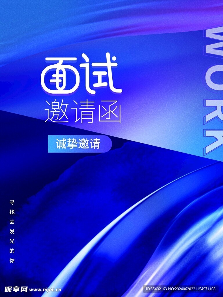 邀请函