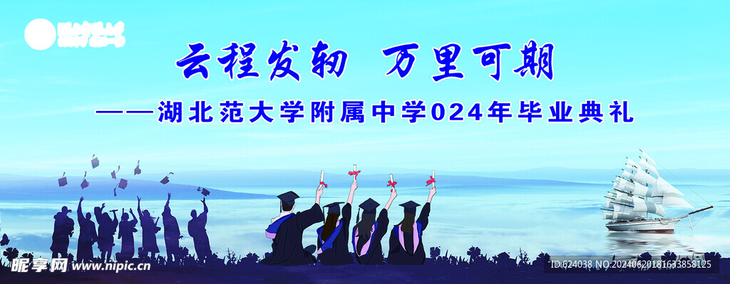 毕业庆典