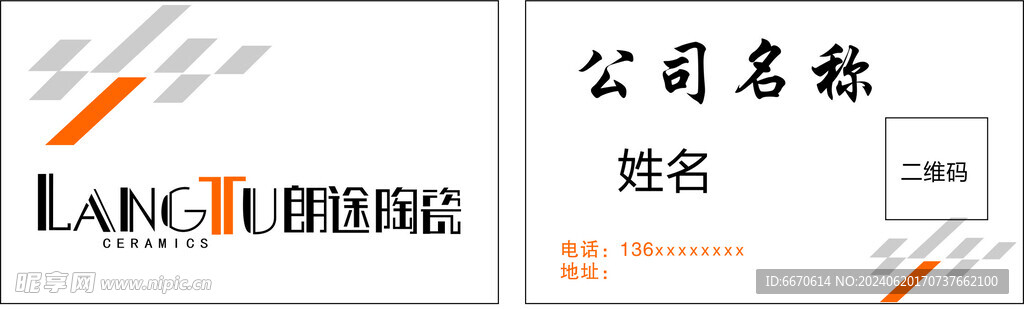 朗途陶瓷