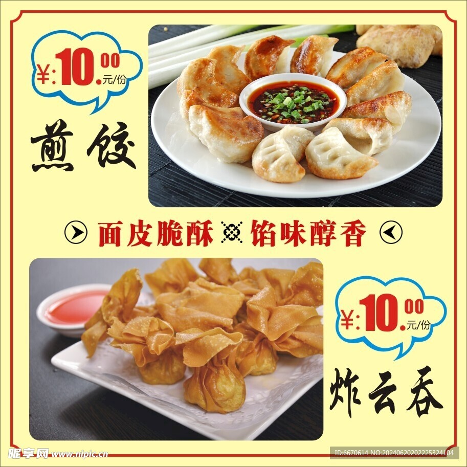 美食小海报