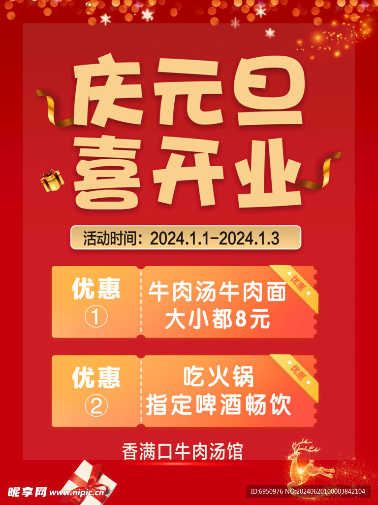 开业海报 