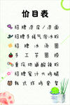 小吃价目表