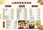 小笼包价目表