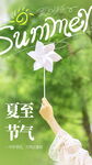 夏至