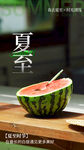 夏至